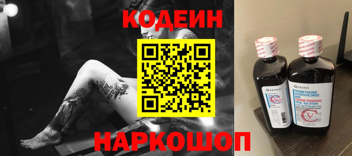 Кодеиновый сироп Lean Purple Drank  Вход с VPN  Гатчина  Кодеин напиток Lean (лин) 