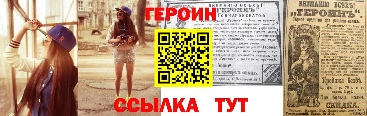 ГЕРОИН  ГЕРОИН Heroin  Вход с VPN  Гатчина 