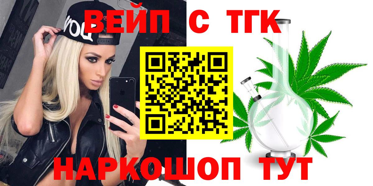 ТГК вейп с тгк Гатчина