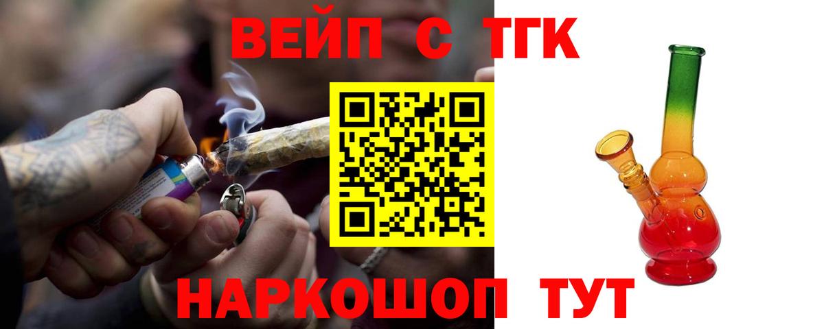 ТГК вейп с тгк  Вход с VPN  Гатчина  ТГК концентрат 